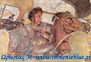 Αλέξανδρος ο Μέγας